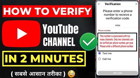 chanel verification|verify my channel.